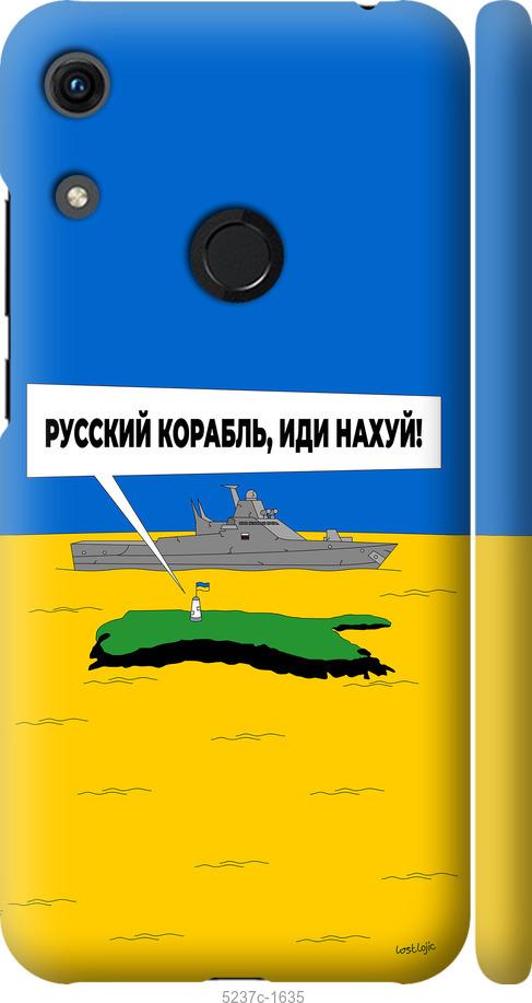 

Чохол на Huawei Honor 8A Русский военный корабль иди на v5