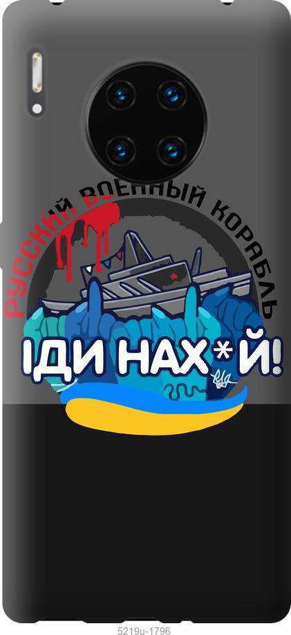 

Чохол на Huawei Mate 30 Pro Русский военный корабль v2