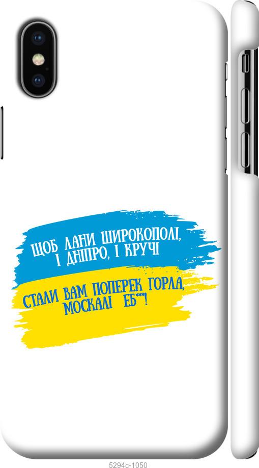 

Чехол на iPhone X Стих