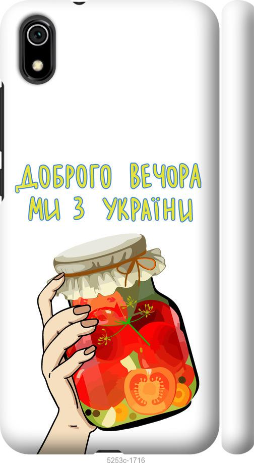 Чохол на Xiaomi Redmi 7A Ми з України v4