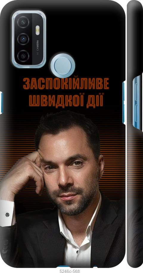 

Чохол на Oppo A53 Заспокійливе