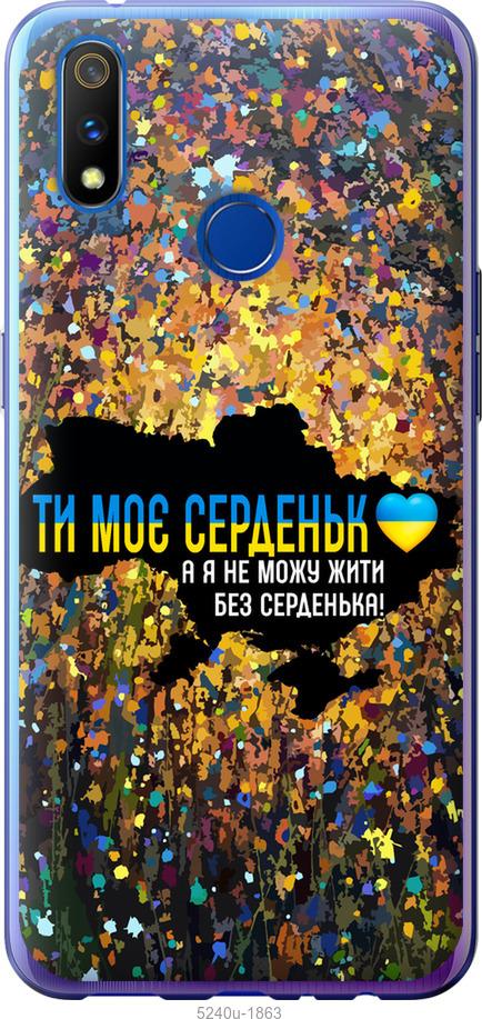 Чехол на Realme 3 Pro Мое сердце Украина