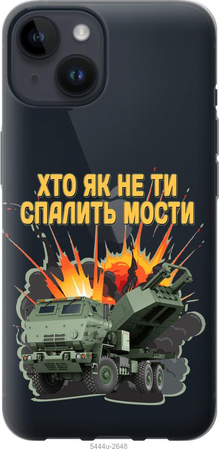 Чехол на iPhone 14 Himars v2