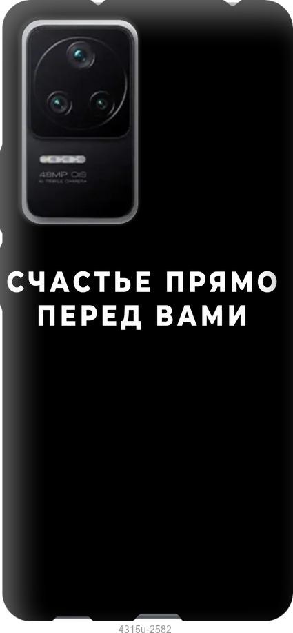 Чехол на Xiaomi Redmi K40S Счастье
