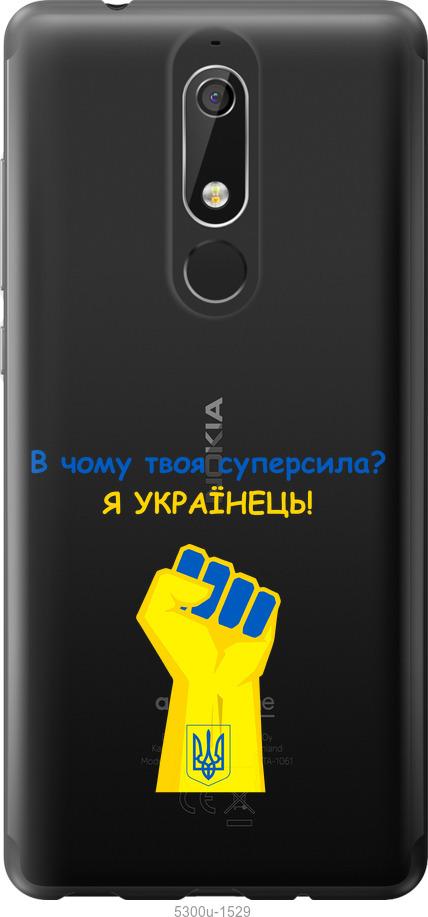 

Чехол на Nokia 5.1 Суперсила v2