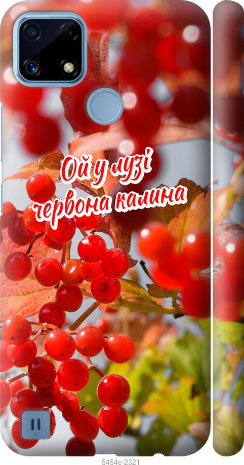 

Чехол на Realme C21 Калина