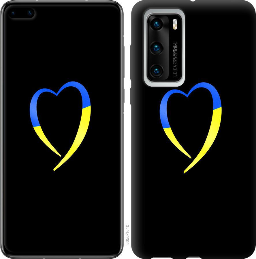 Чехол на Huawei P40 Жёлто-голубое сердце