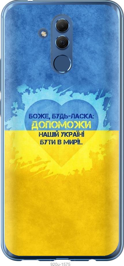 

Чехол на Huawei Mate 20 Lite Евромайдан 4