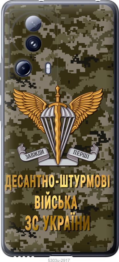 Чохол на Xiaomi 13 Lite ДШВ ЗСУ
