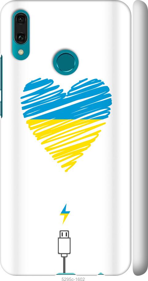 

Чехол на Huawei Y9 2019 Подзарядка сердца v2