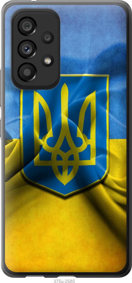

Чохол на Samsung Galaxy A53 A536E Прапор та герб України 1