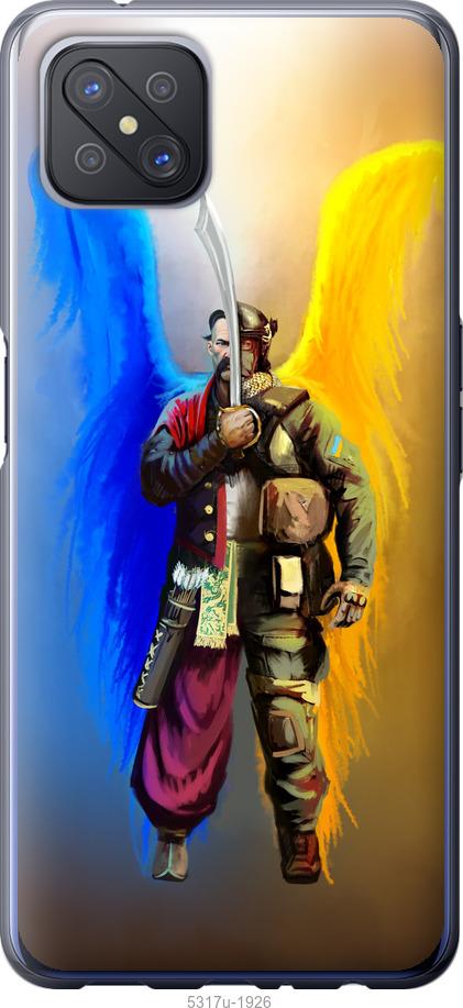 

Чохол на Oppo A92S Воїн-Янгол