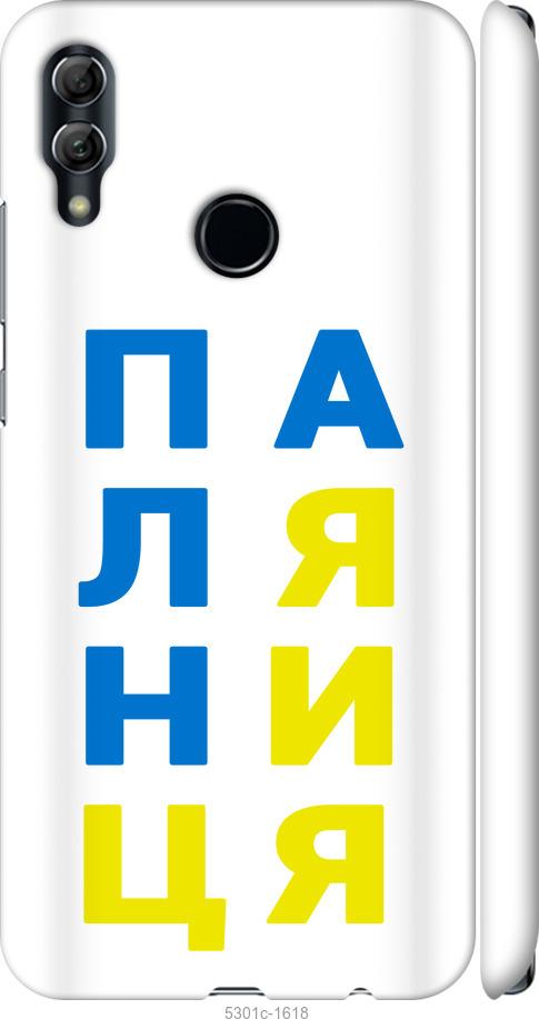 

Чехол на Huawei Honor 10 Lite Паляница v4