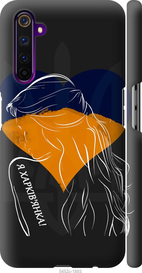 

Чохол на Realme 6 Pro Я Харків'яка