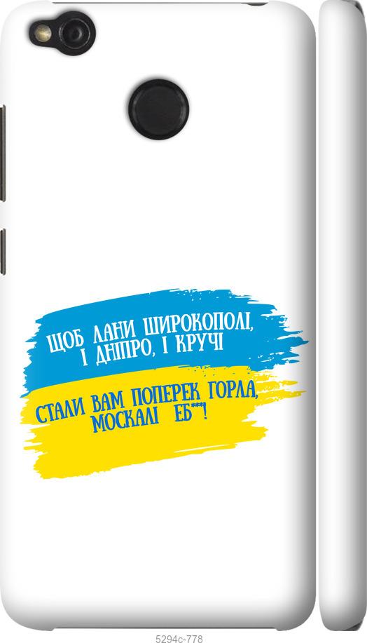 

Чохол на Xiaomi Redmi 4X Вірш