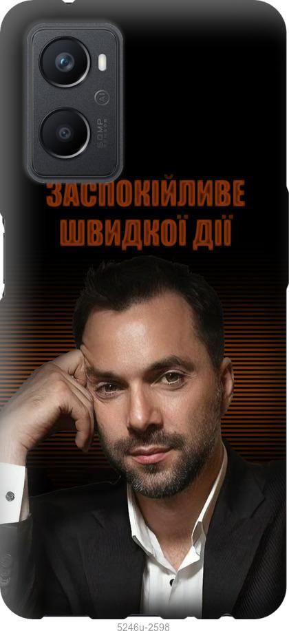 

Чохол на Oppo A96 Заспокійливе