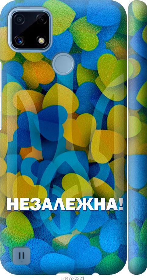 

Чохол на Realme C21 Незалежна