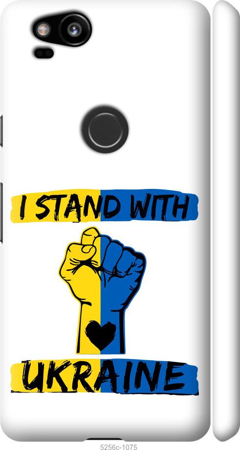 

Чехол на Google Pixel 2 Stand With Ukraine v2