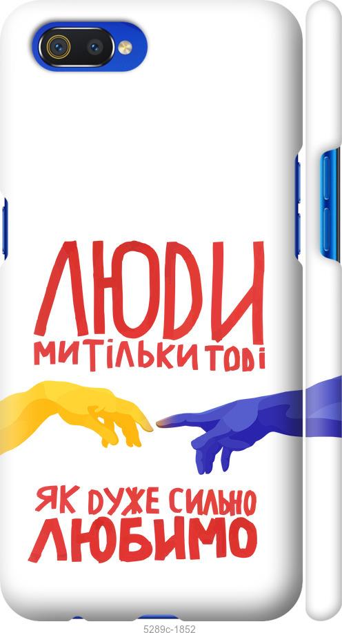 

Чохол на Realme C2 Люди