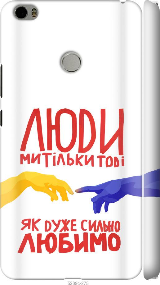 

Чехол на Xiaomi Mi Max Люди