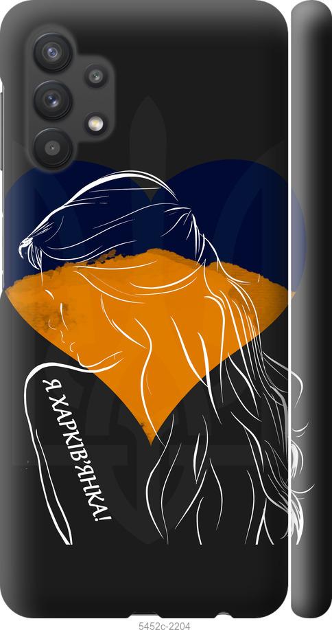 Чехол на Samsung Galaxy A32 A325F Я Харьковчанка