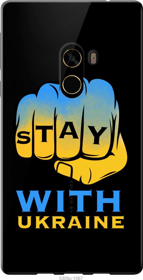 

Чехол на Xiaomi Mi MiX 2 Stay with Ukraine