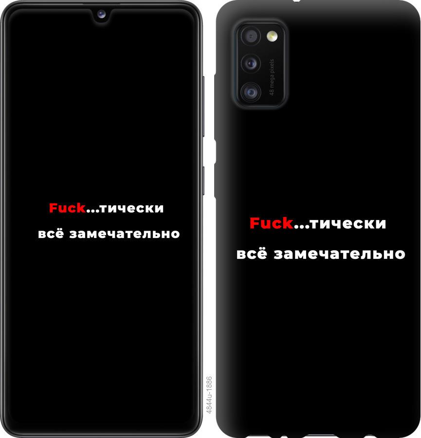 

Чехол на Oppo A52 Всё замечательно