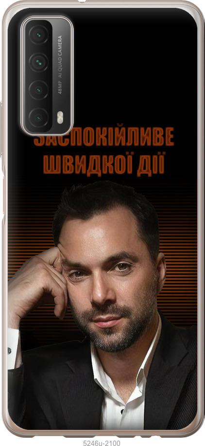 

Чохол на Huawei P Smart 2021 Заспокійливе