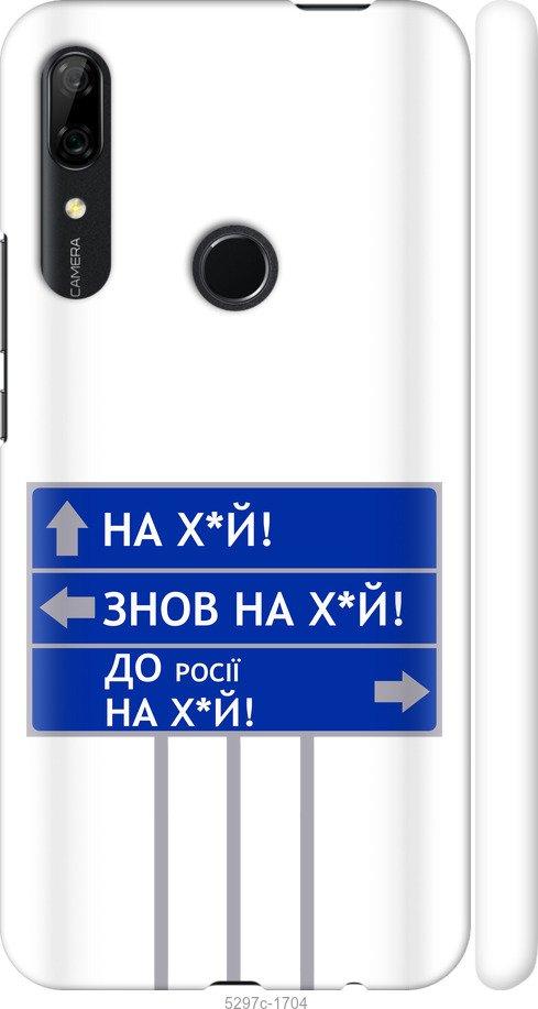 

Чохол на Huawei P Smart Z Дорожній знак