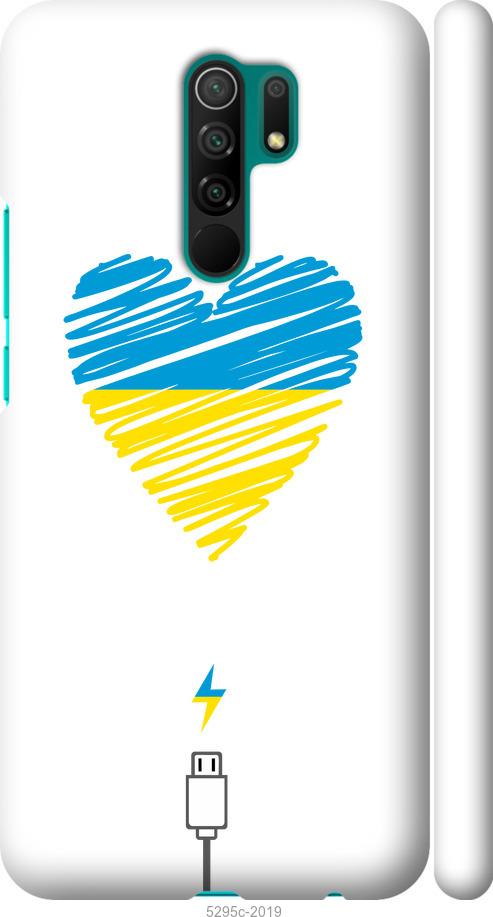 

Чохол на Xiaomi Redmi 9 Підзарядка серця v2