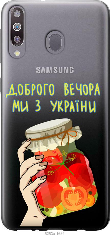 Чехол на Samsung Galaxy M30 Мы из Украины v4