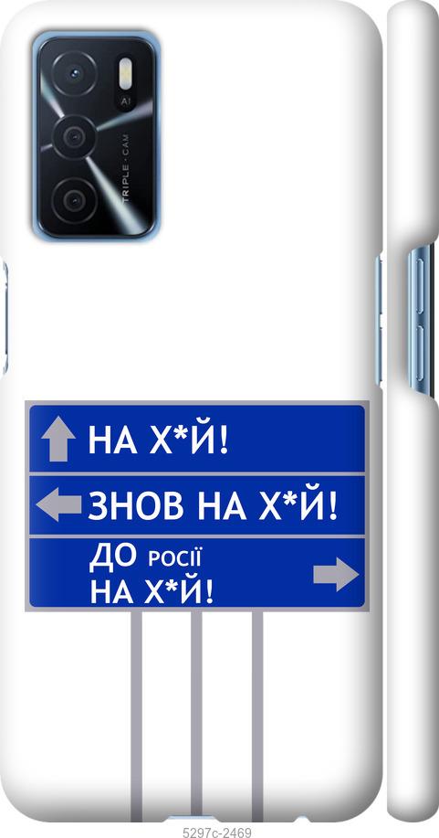 

Чохол на Oppo A16 Дорожній знак