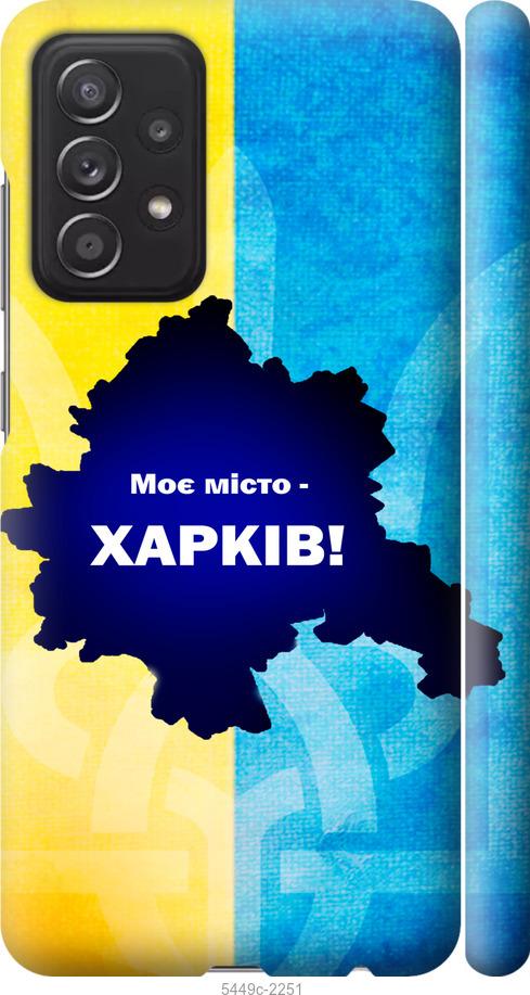 Чохол на Samsung Galaxy A52 Харків