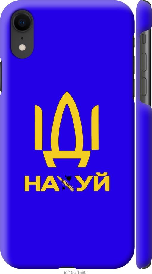 

Чохол на iPhone XR Иди на