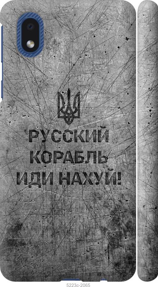

Чохол на Samsung Galaxy A01 Core A013F Російський військовий корабель іди на v4