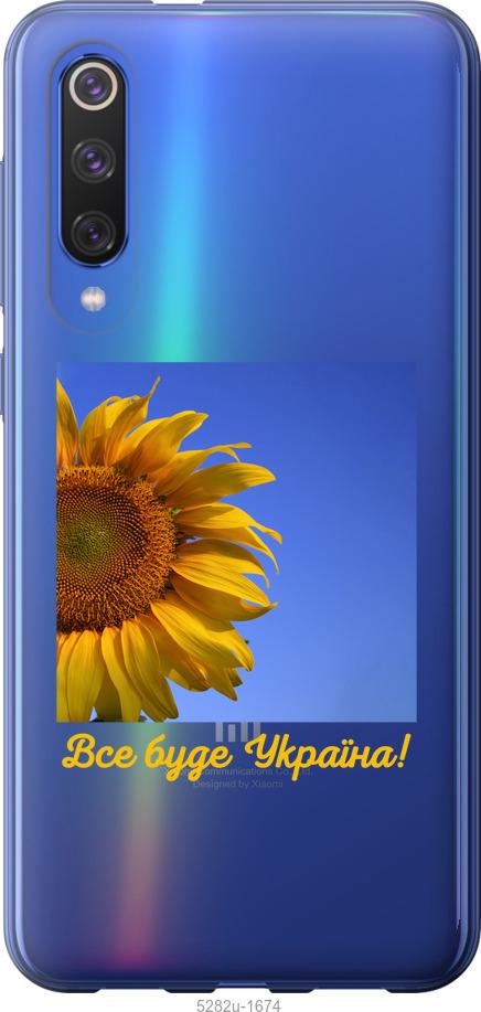 

Чехол на Xiaomi Mi 9 SE Украина v3