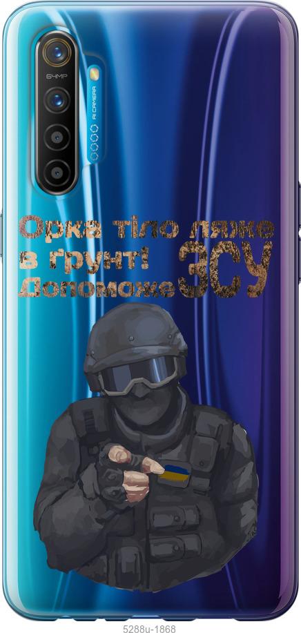 Чохол на Realme XT ЗСУ v2