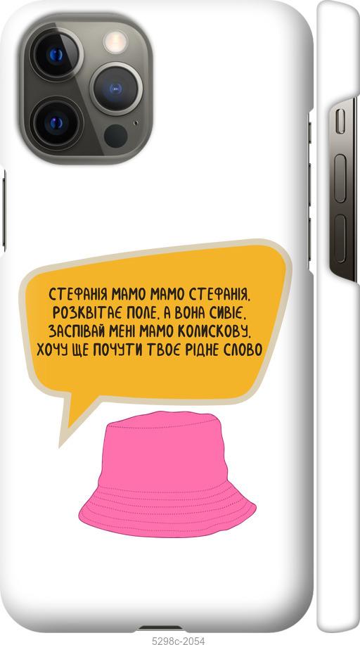 

Чехол на iPhone 12 Pro Max Стефания