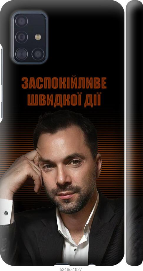 

Чехол на Samsung Galaxy A51 2020 A515F Успокоительное