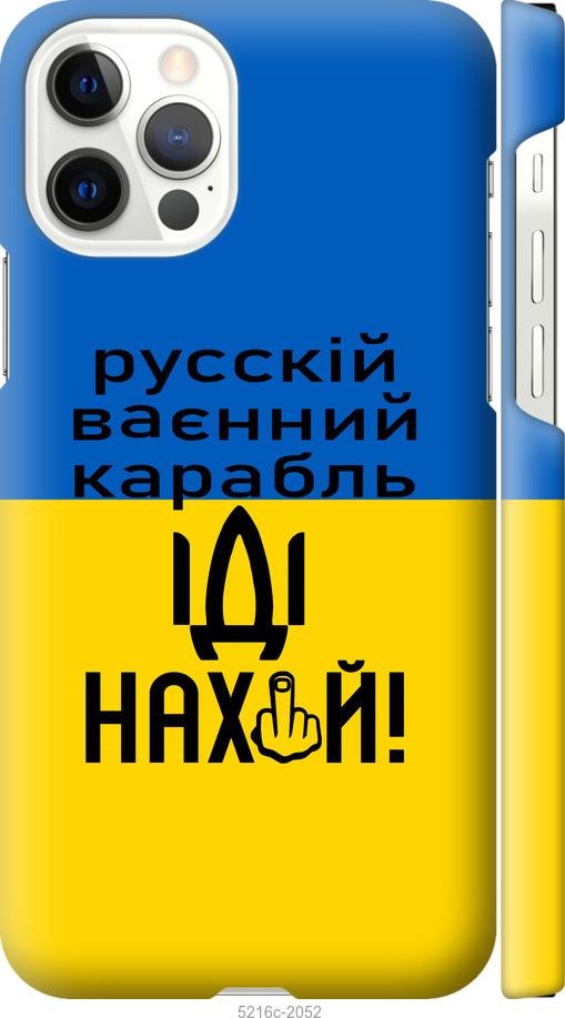 Чохол на iPhone 12 Pro Російський військовий корабель іди на