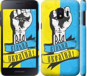 

Чехол на Samsung Galaxy J2 Core Вільна Україна