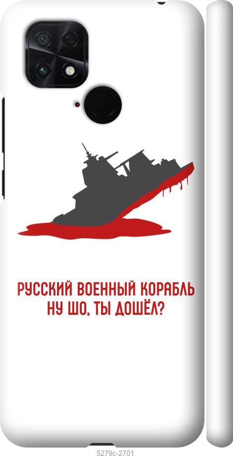 Чохол на Xiaomi Poco C40 Російський військовий корабель v4
