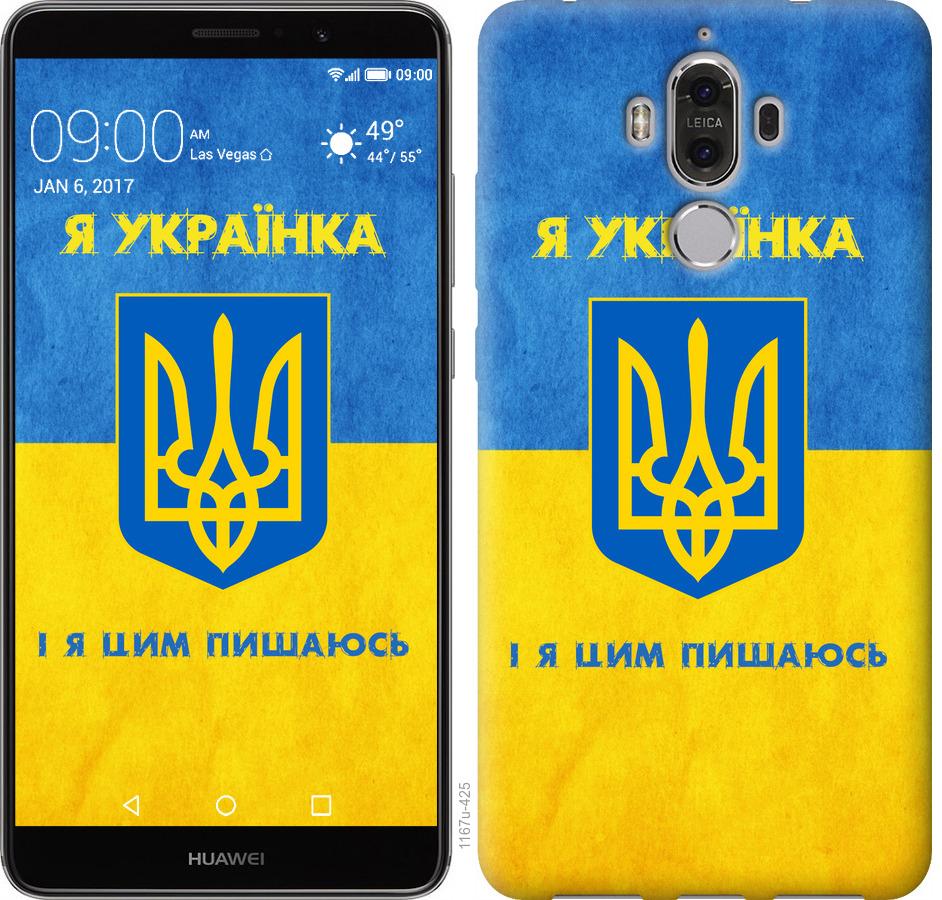 

Чохол на Huawei Mate 9 Я українка