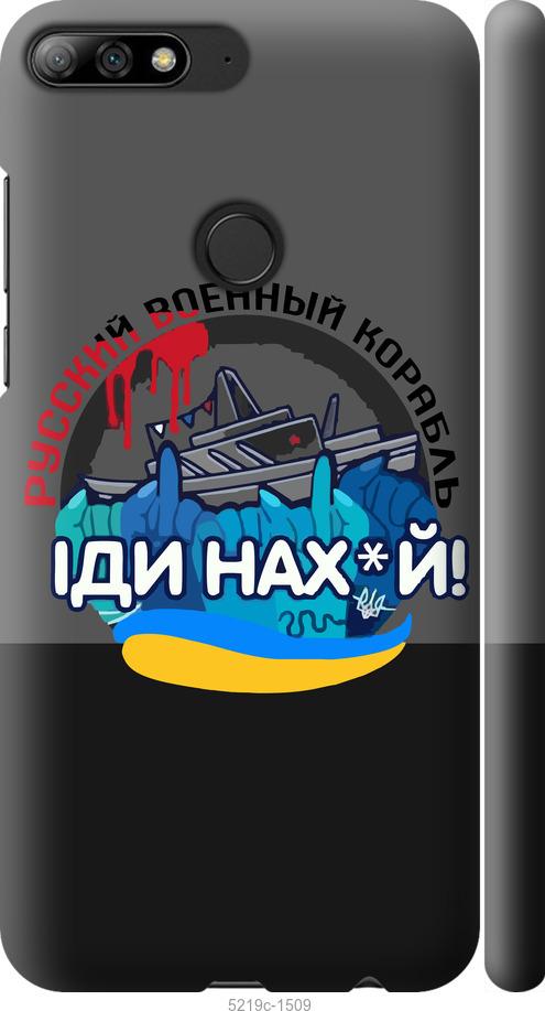 

Чохол на Huawei Y7 Prime 2018 Російський військовий корабель v2