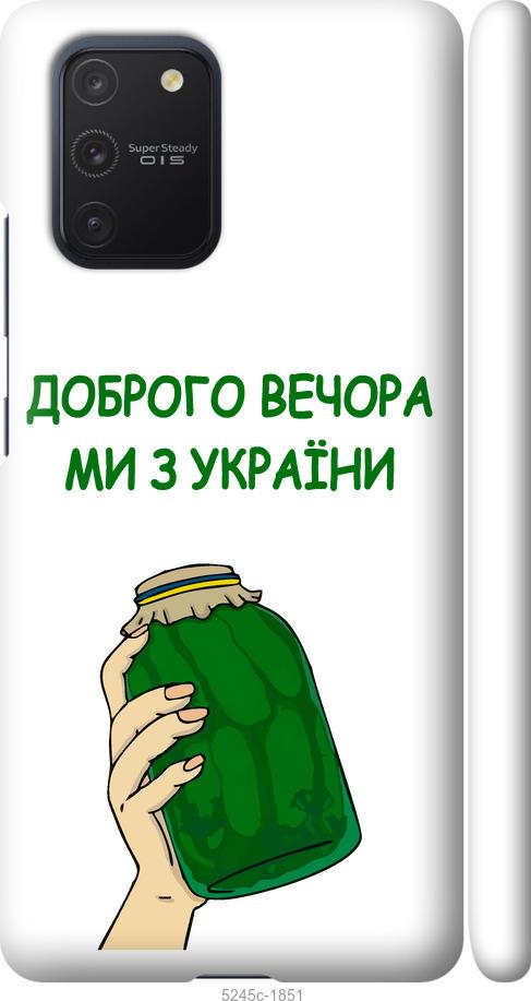 Чехол на Samsung Galaxy S10 Lite 2020 Мы из Украины v2