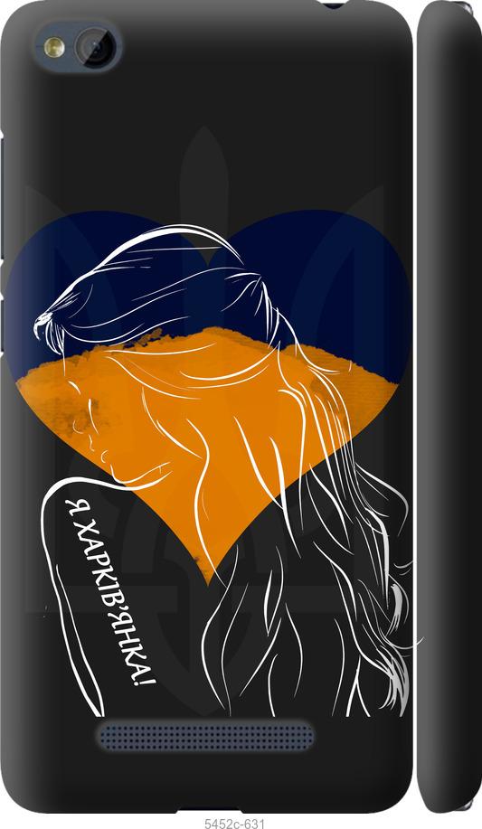 

Чехол на Xiaomi RedMi 4A Я Харьковчанка