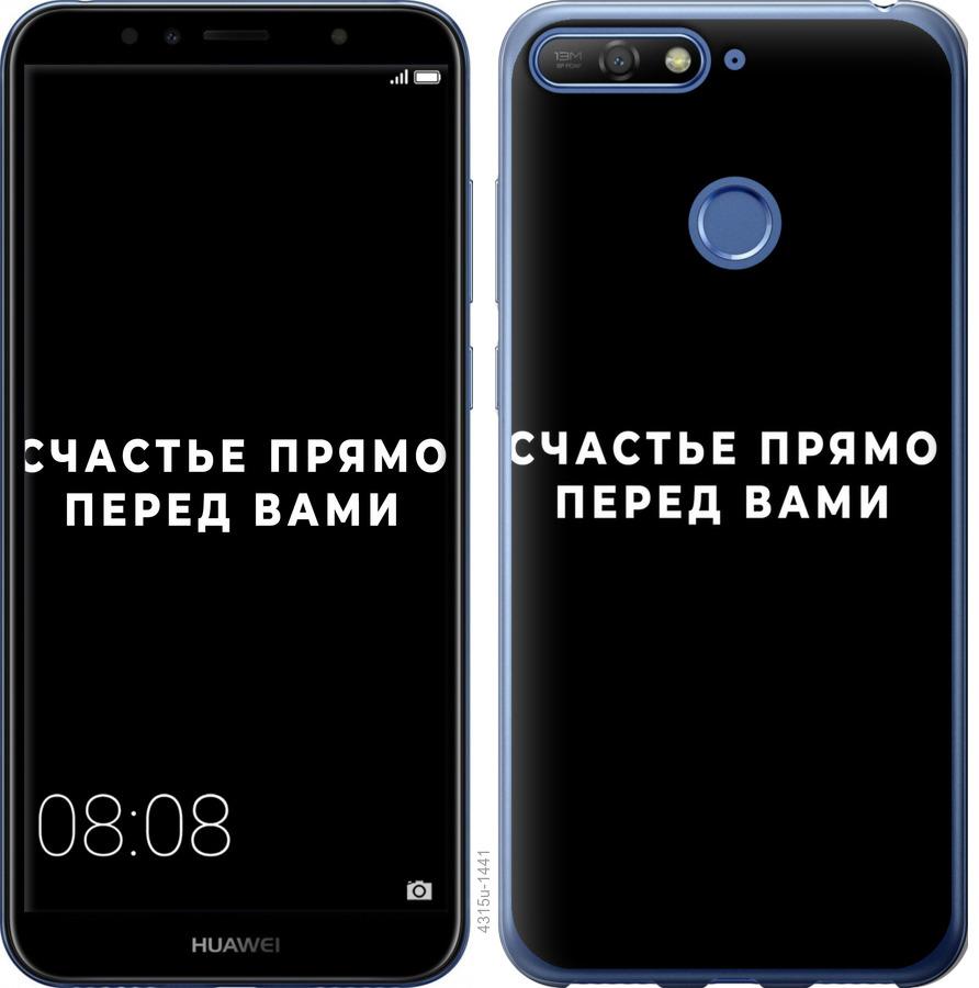 

Чохол на Huawei Y6 Prime 2018 щастя