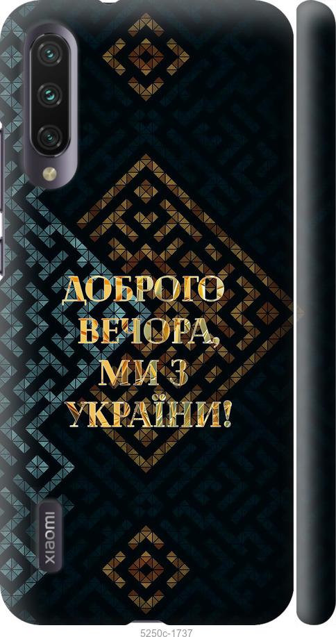 Чехол на Xiaomi Mi A3 Мы из Украины v3