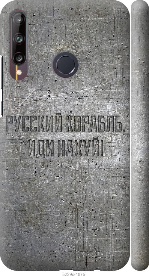 

Чехол на Huawei P40 Lite E Русский военный корабль иди на v6