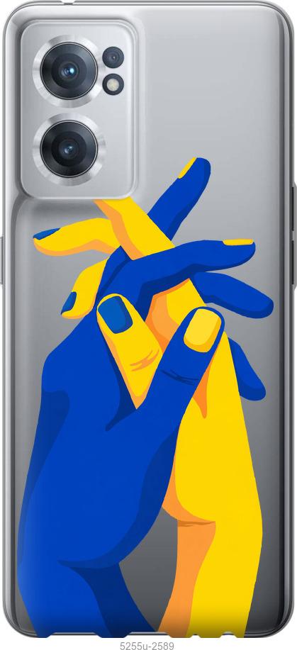 

Чохол на OnePlus Nord CE 2 Stand With Ukraine